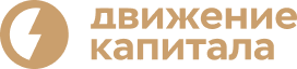 «Движение капитала»